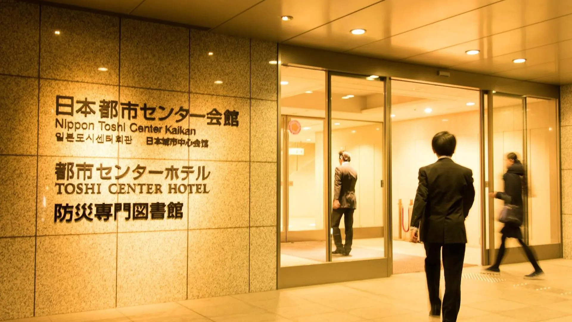 Toshi Center Hotel Tokyo
